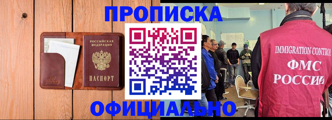 временная регистрация для школы в Истре