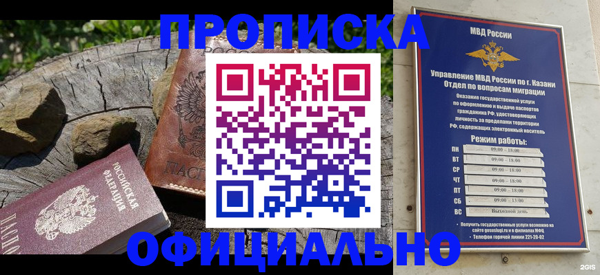 прописка от собственника в Истре