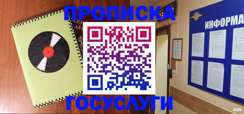 прописка в Истре