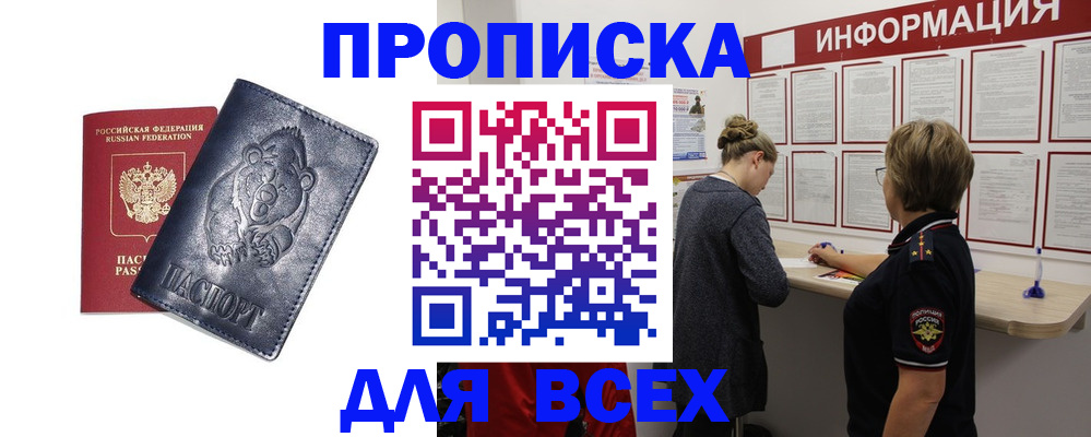 временная регистрация недорого в Истре