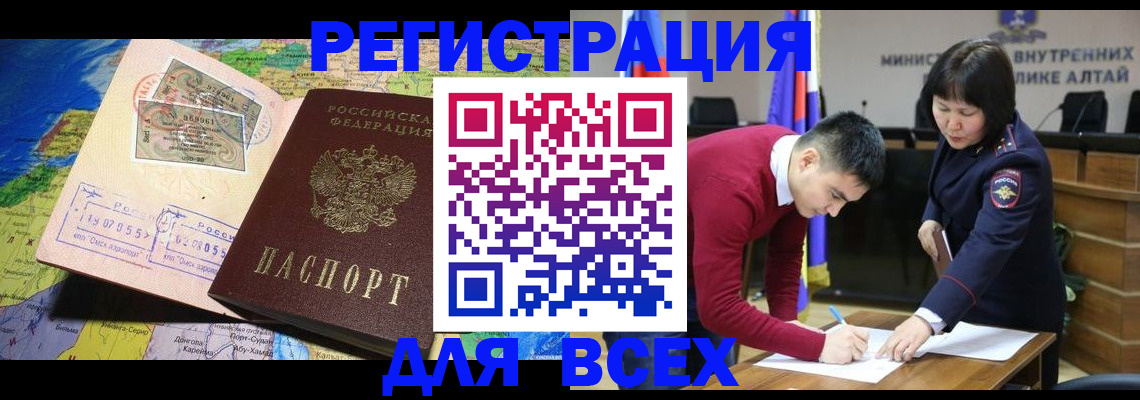 временная регистрация для всех в Истре